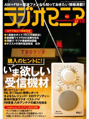 cover image of ラジオマニア2018